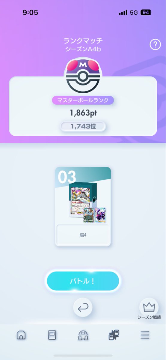 aaaaaaa90190590's tweet photo. さよなら僕の脳死。
#ポケポケ
#ランクマッチ https://t.co/Yis1EtTeOp
