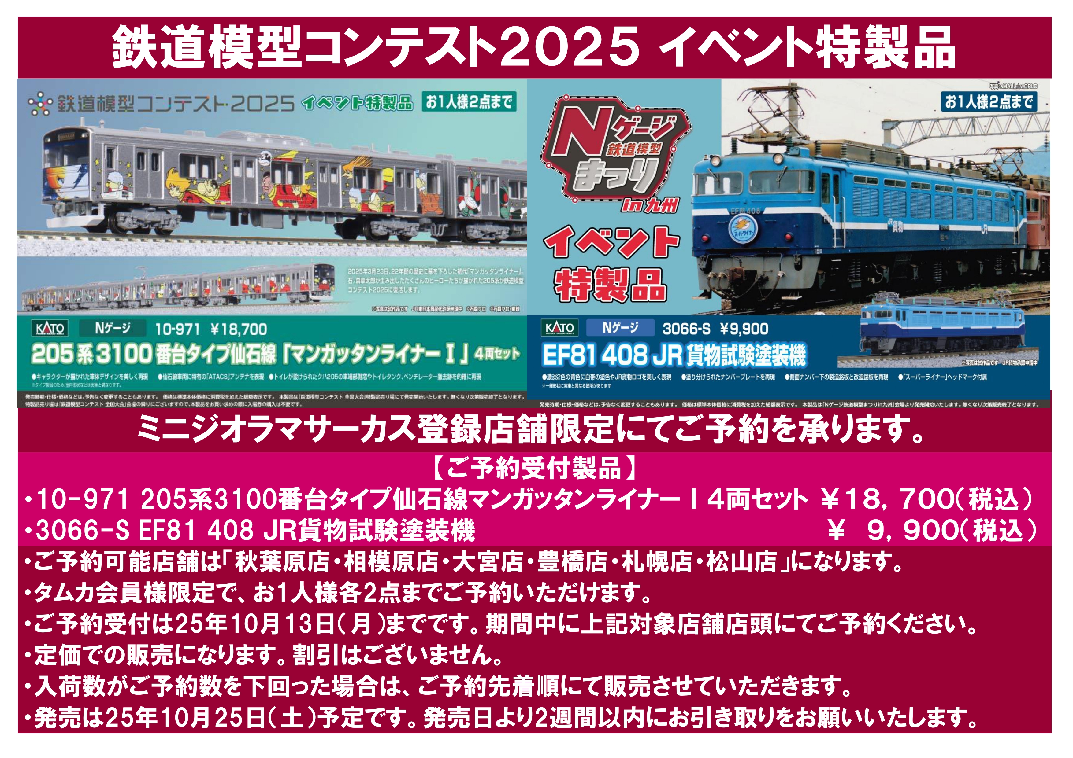 ホビーショップ タムタム 鉄道部 on X: 
