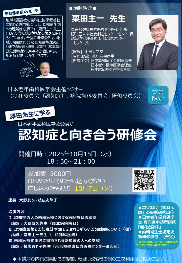 2025.10.15（水）　18:30～ オンラインにて会員限定セミナー「認知症と向き合う研修会」を行います。 申し込み受付は本日まで！