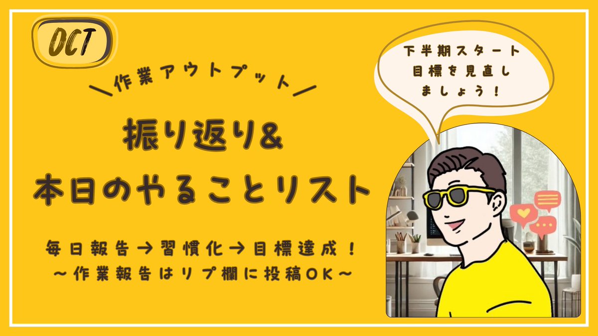 大人ダイエット

【作業中（前）の一言(反省と改善etc)】

おはようございます。

最近涼しくなって来ましたね。
※半袖のままゴミ捨てに出掛けて即部屋に戻りました🥶

室内外の温度差で外出がますます億劫になって来た田中です。
ますます引きこもりの予感です。

✅大人のダイエットの日？？