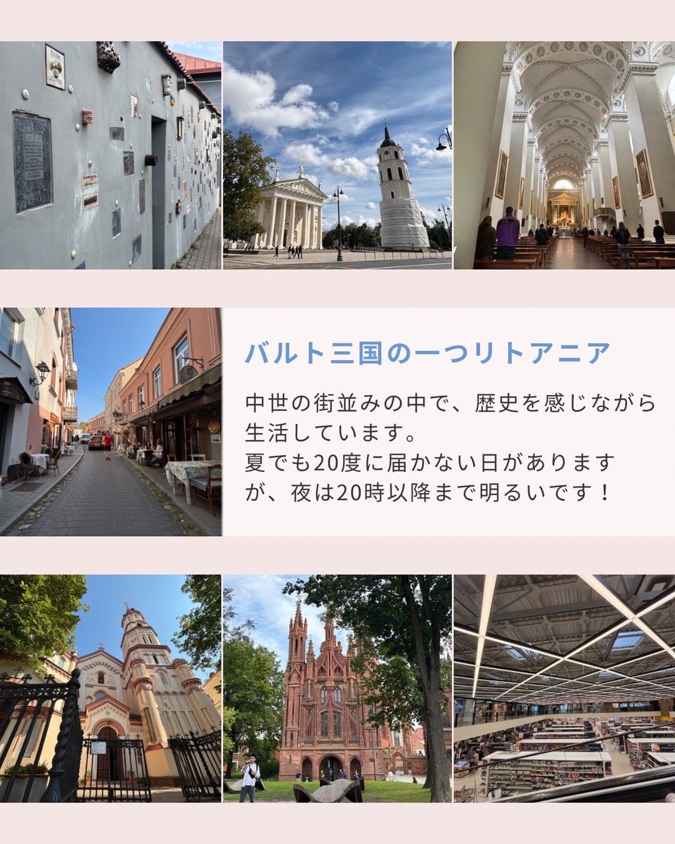 【留学先紹介】

🇱🇹リトアニア

私はリトアニアで活躍したロシア人芸術家について勉強するため、🇱🇹政府奨学金を受け、留学しています😉

バルト三国の１つである🇱🇹には、中世の街並みや大公国時代の遺跡が多く残っています

首都では大体英語が通じます！