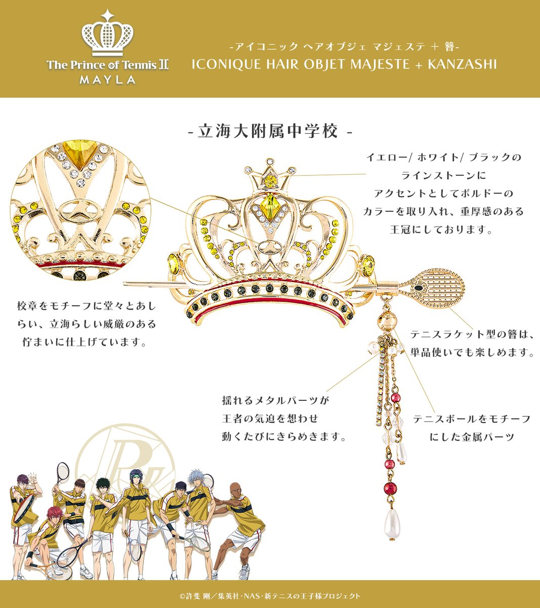 👑髪に宿す立海の誇り👑 アニメ『新テニスの王子様』 立海大附属中学校