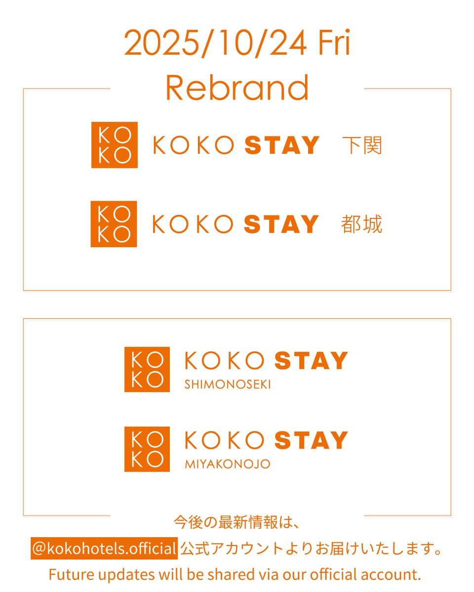 ✨本日リブランド✨Part3!!
2025年10月24日（金）、下記2店舗が KOKO STAY として新たにスタートしました！
・KOKO STAY 下関
・KOKO STAY 都城
各店舗のInstagramは終了し、今後の最新情報は
公式サイトまたは公式Instagramよりお届けいたします。