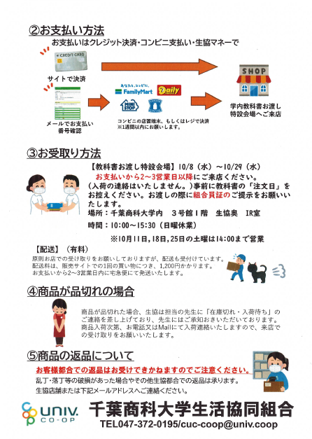 cuccoop's tweet photo. 😊秋学期が始まります😊
千葉商科大学生協では教科書サイトより販売がスタートしています🙌いつも通り「先生の苗字」「授業コード」で検索してください！ご注文お待ちしております📕📙　https://t.co/C3zpTs1GXQ　＃千葉商科大学生協教科書　＃千葉商大教科書　＃生活と金融リテラシー https://t.co/uh7Yp9BlUU