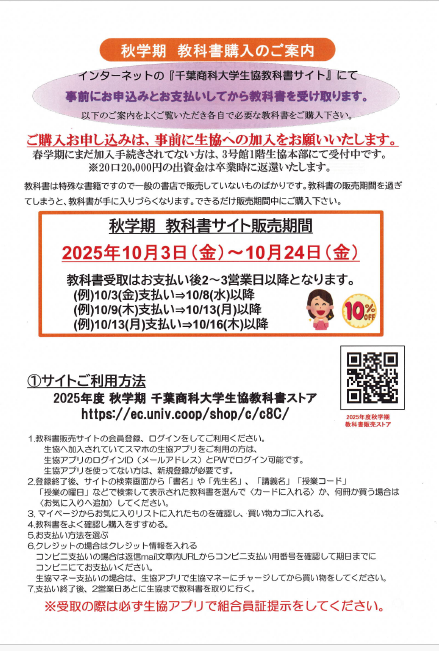 cuccoop's tweet photo. 😊秋学期が始まります😊
千葉商科大学生協では教科書サイトより販売がスタートしています🙌いつも通り「先生の苗字」「授業コード」で検索してください！ご注文お待ちしております📕📙　https://t.co/C3zpTs1GXQ　＃千葉商科大学生協教科書　＃千葉商大教科書　＃生活と金融リテラシー https://t.co/uh7Yp9BlUU
