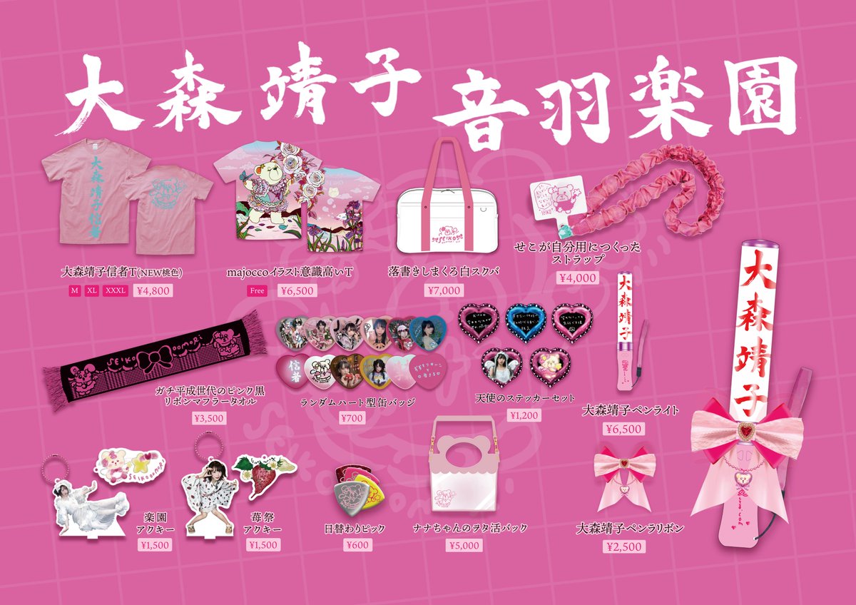╭────༺♡༻────╮ #大森靖子音羽楽園ツアー & #せこ誕2025