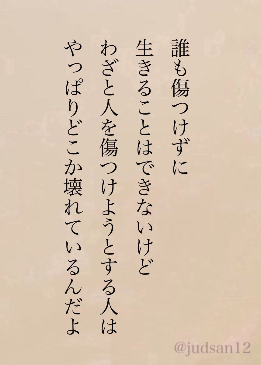 ほとんどの人にとって人を傷つけたら自分もどこか痛いものだけど