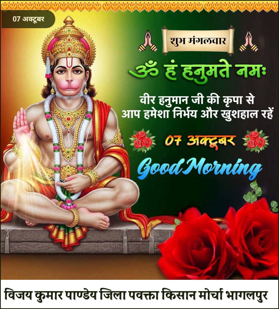 संकट मोचन श्री राम भक्त वीर हनुमान जी की दिव्य अद्भुत अलौकिक दर्शन 🙏🚩
जय श्री राम जी 🙏🚩💐💐
जय श्री हनुमान जी 🙏💐💐💐
शुभ प्रभात वंदन 🙏☕👈🥀🥀