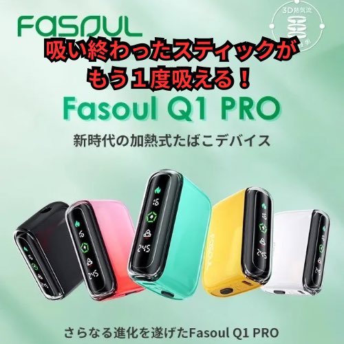 kinenya1989's tweet image. iQOSユーザー必見‼️
1本の煙草スティックを2回吸えてタバコ代が1/2に節約出来る新時代の加熱式タバコディバイスFASOUL Q1 PRO禁煙屋にてお試し出来ます‼︎
お求めは禁煙屋店舗又はオンラインショップまで‼︎kinenya2009.thebase.in
#iqos #fasoul #加熱式タバコ
#vape #電子タバコ