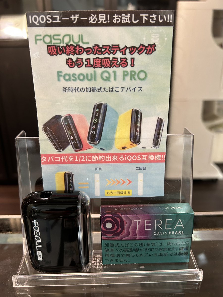kinenya1989's tweet image. iQOSユーザー必見‼️
1本の煙草スティックを2回吸えてタバコ代が1/2に節約出来る新時代の加熱式タバコディバイスFASOUL Q1 PRO禁煙屋にてお試し出来ます‼︎
お求めは禁煙屋店舗又はオンラインショップまで‼︎kinenya2009.thebase.in
#iqos #fasoul #加熱式タバコ
#vape #電子タバコ