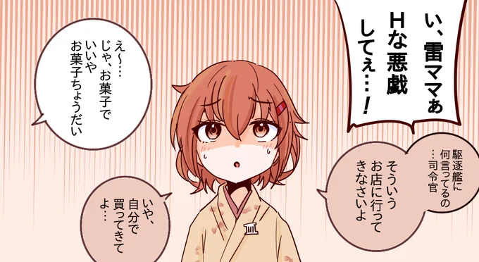 ドン引き雷チャン! 