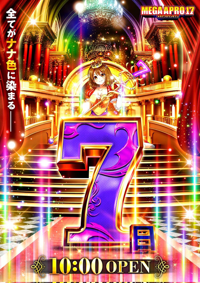 おはようございます✨
マイマイです😊

今日は、いろいろ言わなくても
大丈夫ですね。
9月ナナ日アプロ７10時オープン💥
この後9時40分の整理券から
参戦お待ちしています🎯

本日も対戦よろしく
お願いします👊💥
#やっぱメガアプロ17