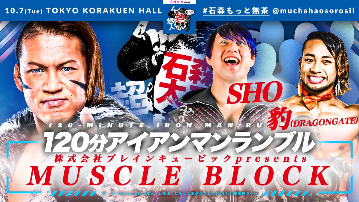 njpw1972's tweet image. 【本日開催！】
10月7日（火）後楽園ホール
『ザ・リーヴpresents 超人・石森太二はもっと無茶をする』
※18:05リング上に石森太二登場！

※チケットはプレイガイドで販売中！
※当日券は16:00～発売！
njpw.co.jp/601787/

☆PPV配信 開始は18:05～
watch.njpwworld.com/live-event/600…

#石森もっと無茶