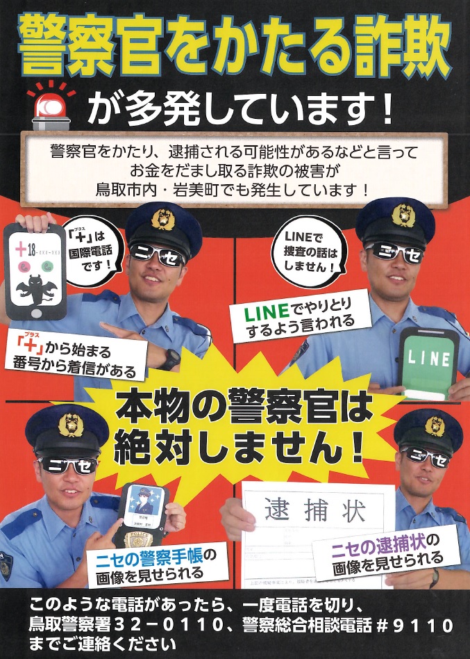 全国地域安全運動実施中」 本日から10月20日(月)まで、全国の警察が