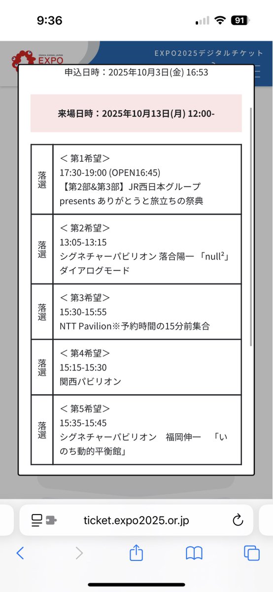 最終日の7日前抽選、無事落選 