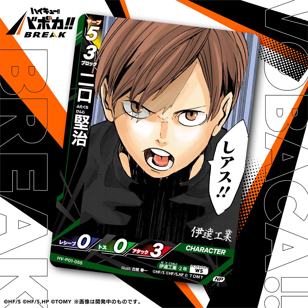 公式】ハイキュー‼︎バボカ‼︎BREAK on X: 