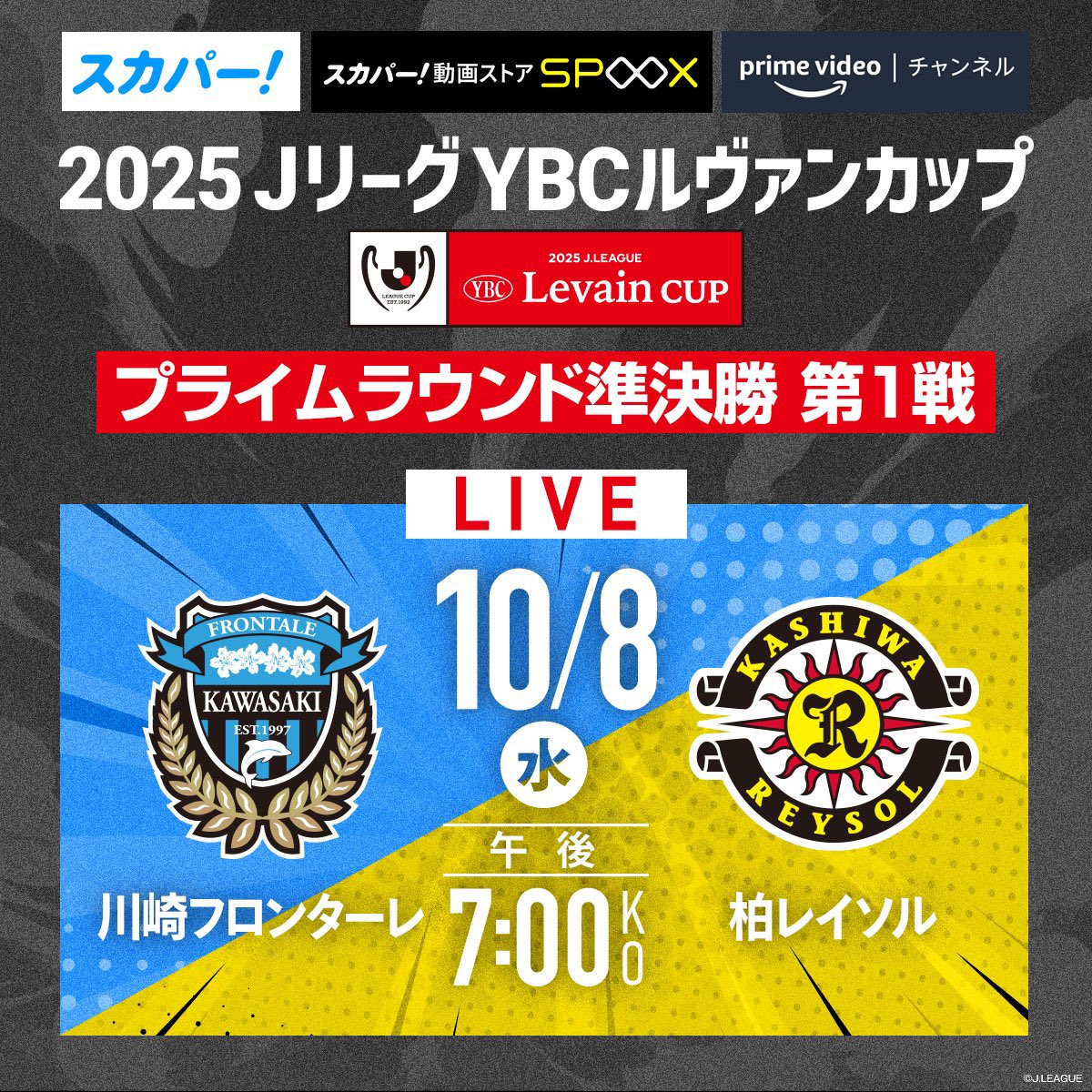 【非売品】期間限定出品　ルヴァンカップ公式試合球　柏レイソル　値下げ可‼️ スカパー！国内サッカー on X: 