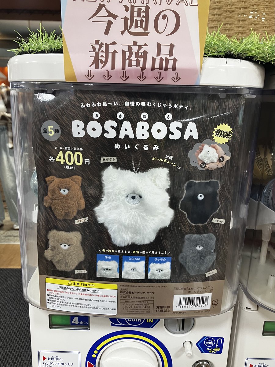 gashacoco's tweet image. ガシャココ川越クレアモール入荷情報❣️

🧸#BOSABOSAぬいぐるみ
👶#Sanriocharacters #BabyRoomcollection

愛おしさ満載の商品が入荷しました💯
自分好みの飾り方で楽しんでください💖

皆様のご来店お待ちしております🍂