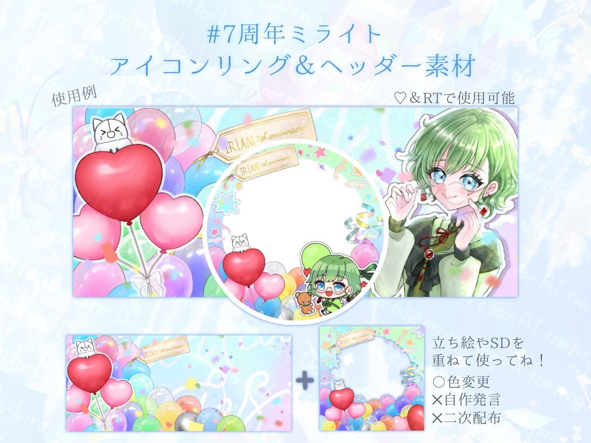 lire_likebook's tweet photo. 🎈 #7周年ミライト 🎈

　╭━━━━━━━━╮

　立ち絵やSDを重ねるだけ！
アイコンリング＆ヘッダー素材

　╰━ｖ━━━━━━╯

使用条件　▷▶　♡＋RT(👤も喜びます！)
OK　▷▶　色変更、多少の加工
NG　▷▶　自作発言、素材の二次配布、過度な加工

DLはツリーから！

 #IRIAM素材 https://t.co/OjL1NilJBP