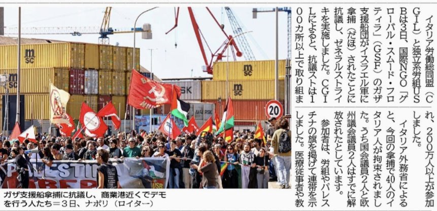 tacjcp's tweet image. イタリアで200万人の全国的なストライキ！！100ヶ所以上！！NGOのガザ支援船団が拿捕された事に抗議。（しんぶん赤旗（ロイター））

イタリアの人口は日本の半分くらい。200万人って長野県の人口くらいだよね。こりゃすごい。不正義を許さないうねりは止められない。