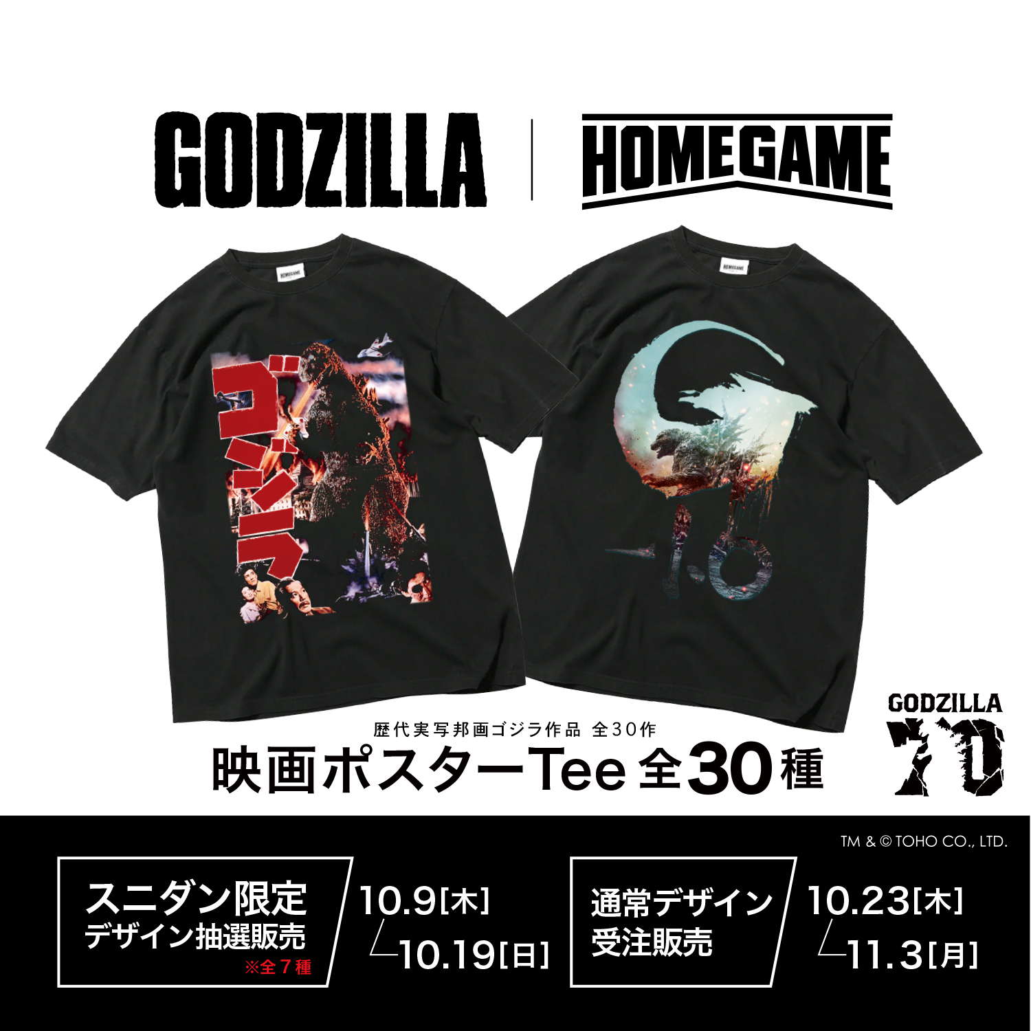 ゴジラ 70周年記念　歴代ポスター ゴジラの70周年記念ポスターが新登場。 : r/movies