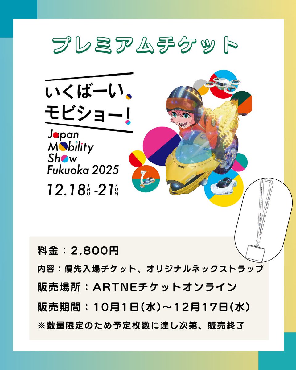 プレミアムチケットの詳細はコチラ📝 ご購入は、 @artne_news から💻