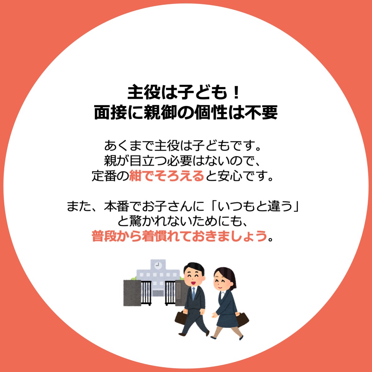 ShingaFarm's tweet photo. いよいよ小学校受験本番まであと1ヵ月を切りました。
そこで、改めて確認したい入試本番の服装と持ち物の注意点を伸芽会の先生に伺いました！
#小学校受験 #持ち物 #服装 #面接 #直前期 #伸芽会
つづく https://t.co/1V1KSZ3xDW