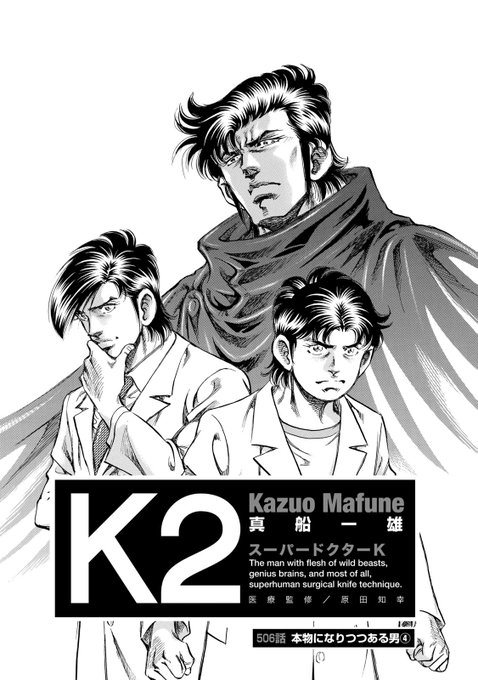 K2』無料話更新 第506話 本物になりつつある男④ 生来の資質と才