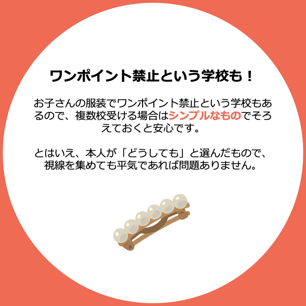 ShingaFarm's tweet photo. お受験服が大きすぎるのもNG。お子さんの身だしなみポイント、ぜひチェックしてみてください！
#小学校受験 #持ち物 #服装 #面接 #直前期 #伸芽会
つづく https://t.co/3VXuJzf5Jp