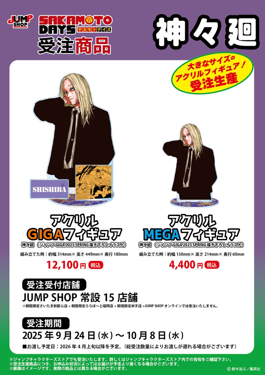 SAKAMOTO DAYS/サカモトデイズ グッズ&情報 on X: 