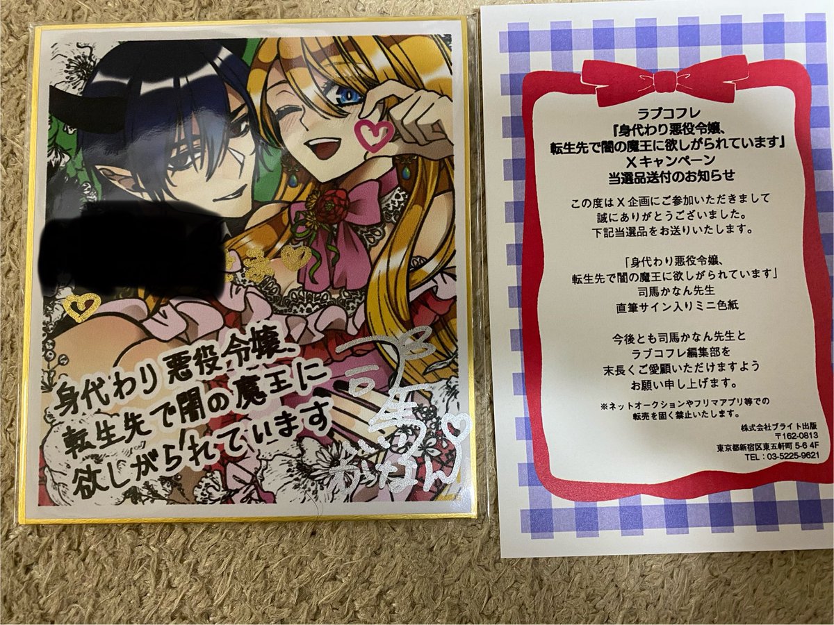 Rines_Bowl's tweet photo. ラブコフレ（@Love_Coffre )様より、「身代わり悪役令嬢、転生先で闇の魔王様に欲しがられています」著者の司馬かなん(@zebrakananTR )先生直筆サイン入りミニ色紙を頂きました！😊

美しい二人の初々しい愛の日々、本当に濃密でしたー😆
これからも幸せでいて欲しい！
ありがとうございました！🙏 https://t.co/ErP5bEMu9e