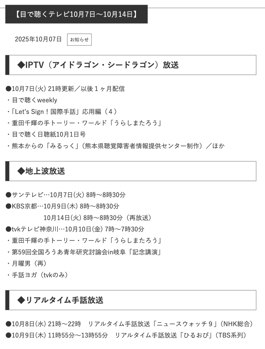 【📺番組案内（2025年10月7日〜10月14日）📺】