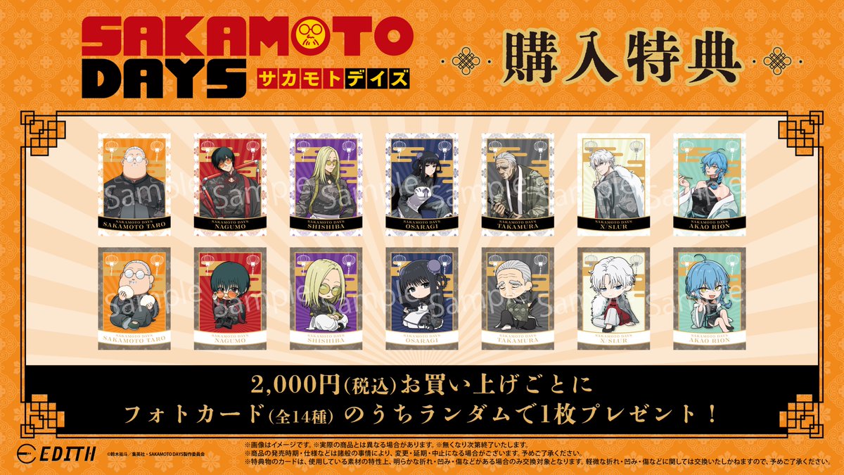 SAKAMOTO DAYS/サカモトデイズ グッズ情報(ファン垢) on X
