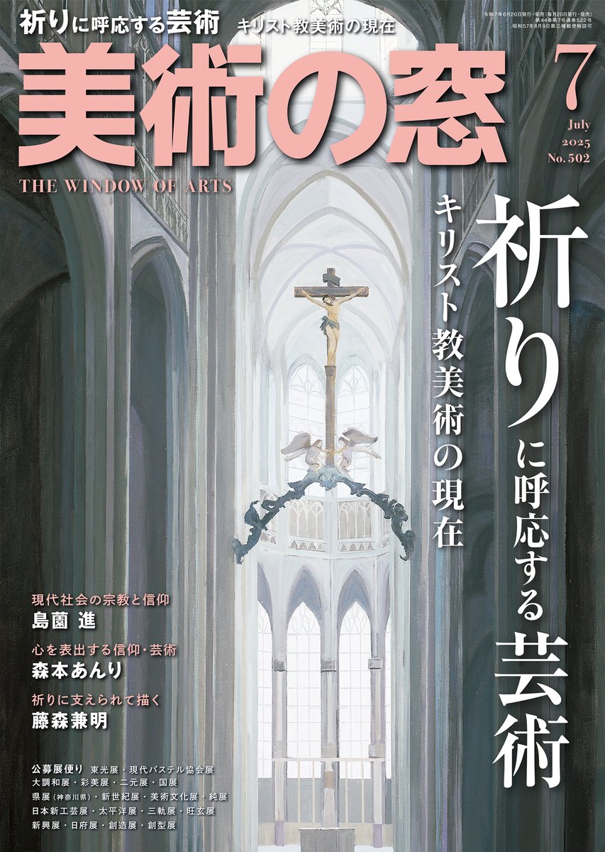 美術の窓 美術の窓 2020年 7月号 | 生活の友社 |本 | 通販 | Amazon