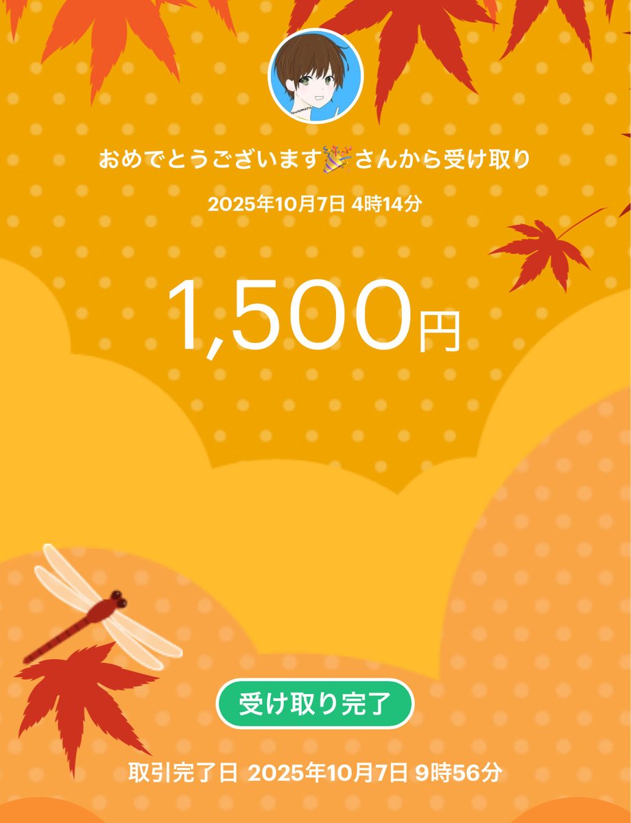 1500円当選しました!!ありがとうございます！
#沢丸企画