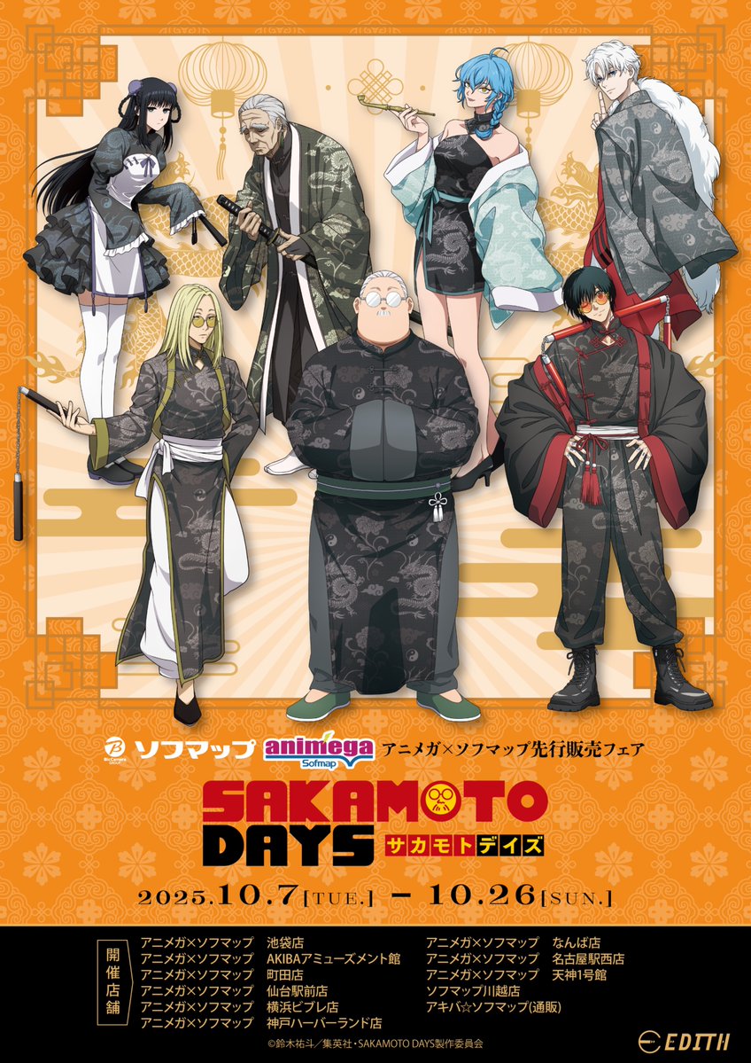 SAKAMOTO DAYS/サカモトデイズ グッズ&情報 (@goodssakamoto11) / X