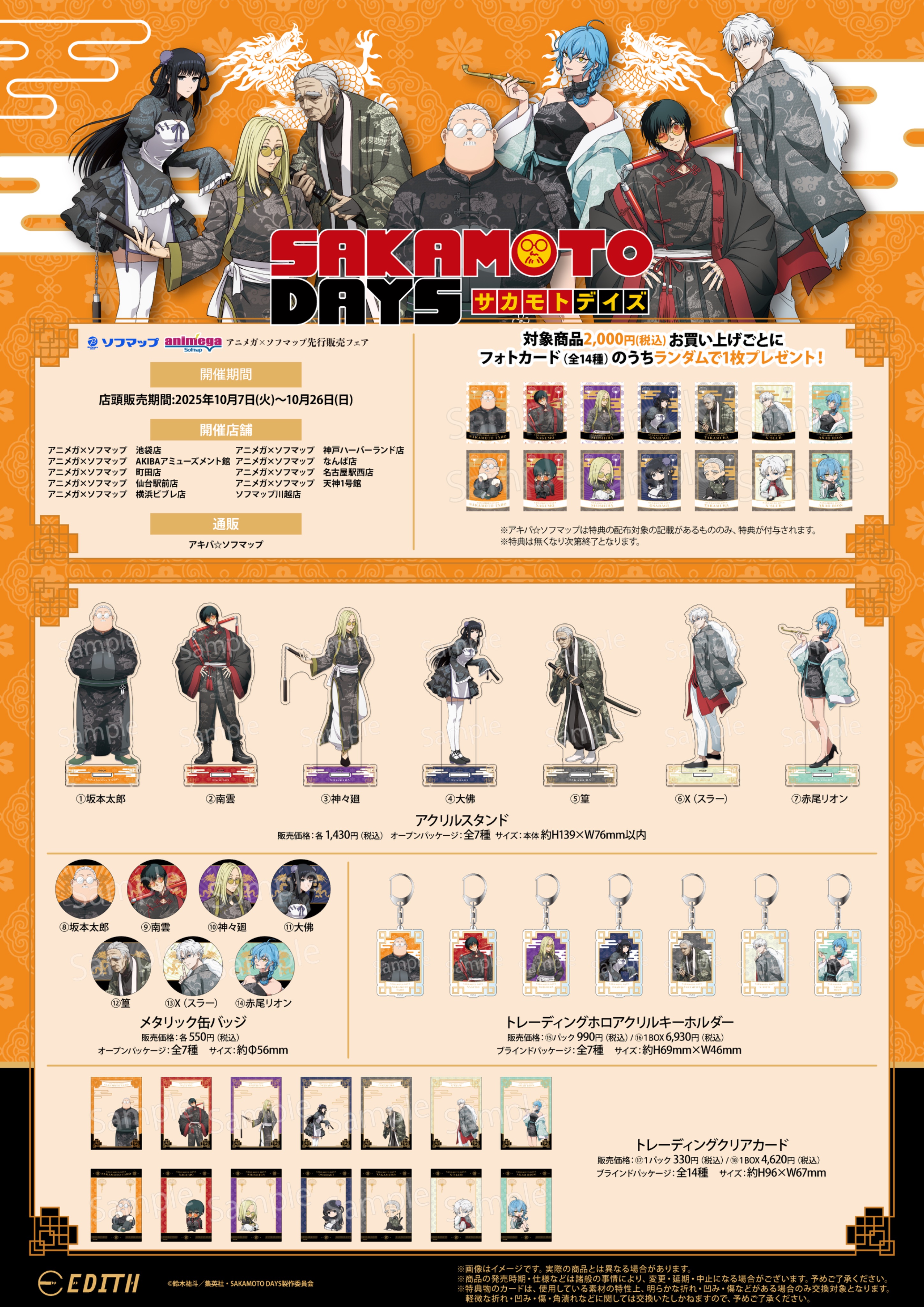 SAKAMOTO DAYS＋特典多数 SAKAMOTO DAYS News on X: 