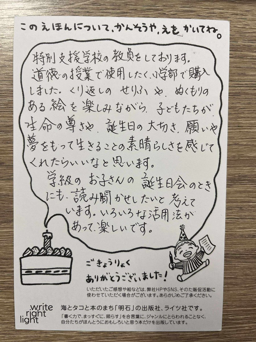#おたんじょうびふ〜 の感想をいただきました。ありがとうございます😊めちゃうれしいな✨励みになります。
今日も誰かの誕生日。みんな、おたんじょうびおめでとう🎊㊗️ 
