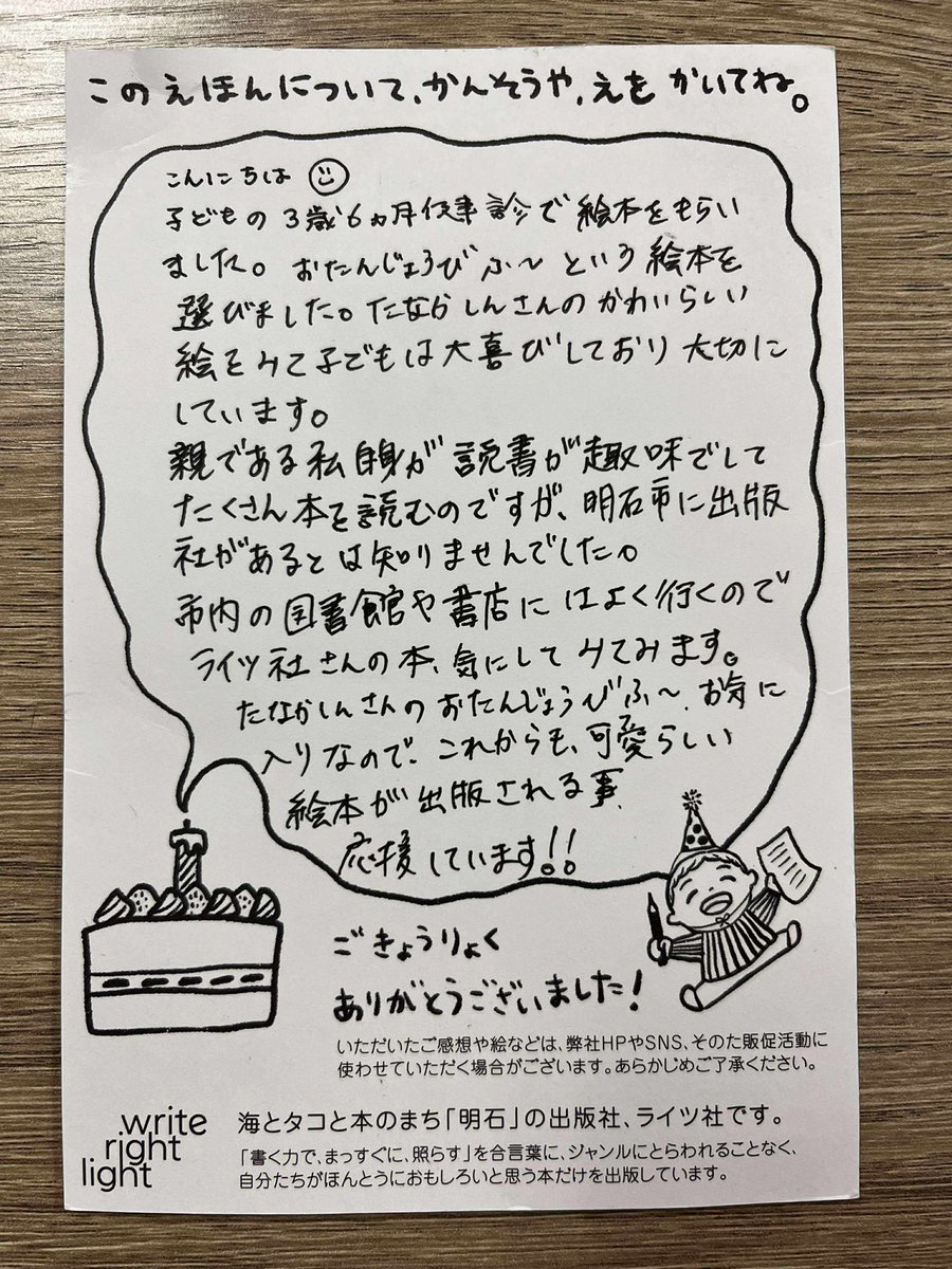 #おたんじょうびふ〜 の感想をいただきました。ありがとうございます😊めちゃうれしいな✨励みになります。
今日も誰かの誕生日。みんな、おたんじょうびおめでとう🎊㊗️ 
