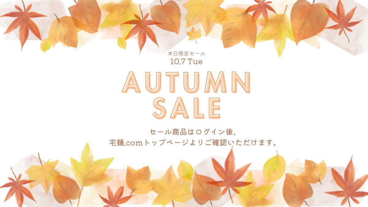 本日限定セール 開催中！ ＼ 本日限定で全6商品を割引提供中！ ぜひお 