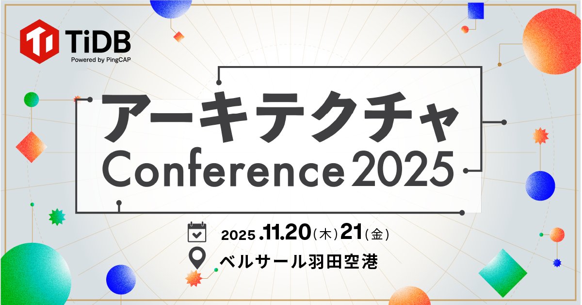 アーキテクチャについて考えるイベント「アーキテクチャConference 2025」 に協賛🎉11/20(木)には🎧音声プラットフォームVoicy社のメインDBを #TiDB Cloudへ移行した事例を紹介📣 ow.ly/4k1Y50X7uW1