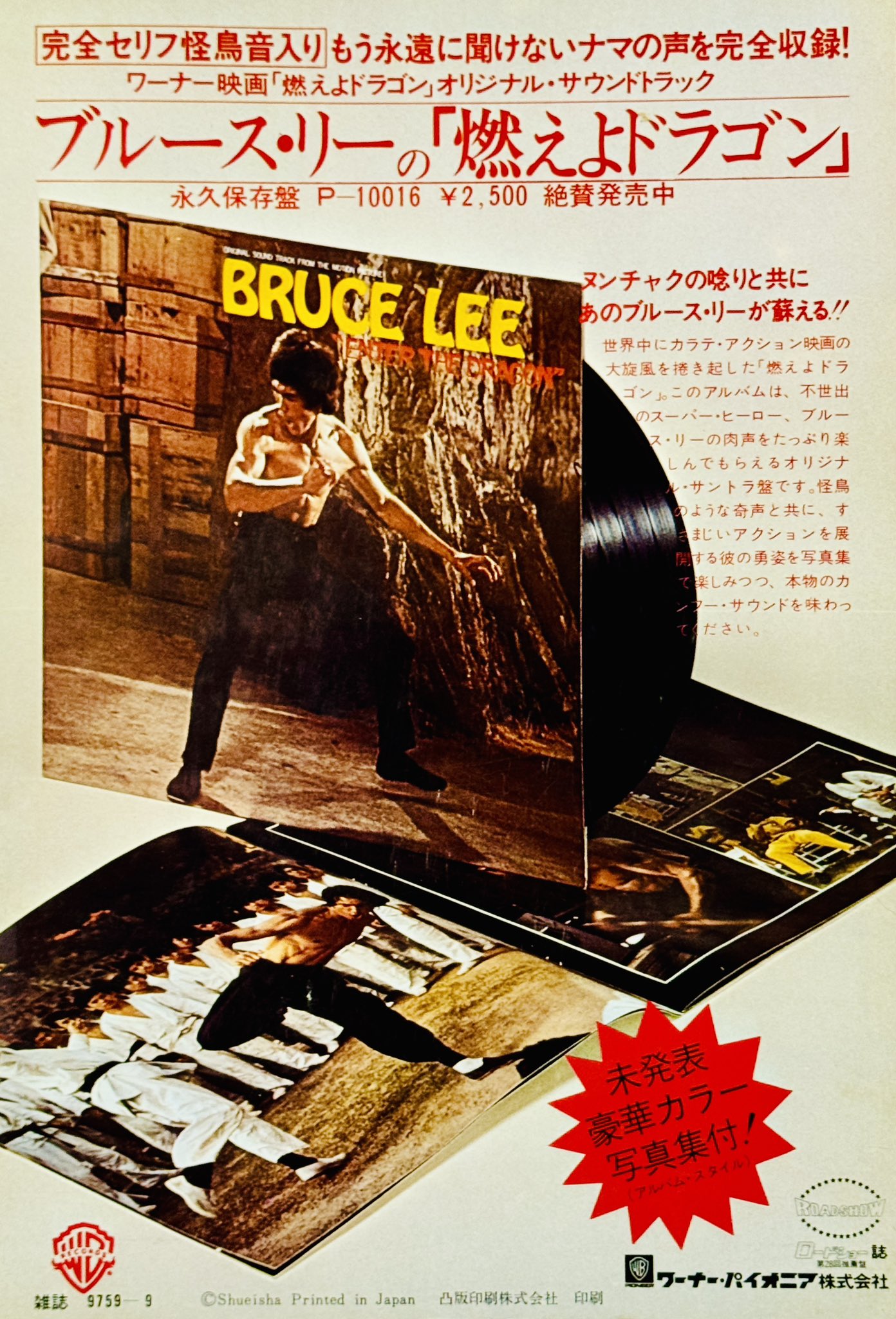 ■ 「ブルース・リー 総集編／怪鳥音入り」▩カセットテープ □ 「ブルース・リー 総集編／怪鳥音入り」▩カセットテープ