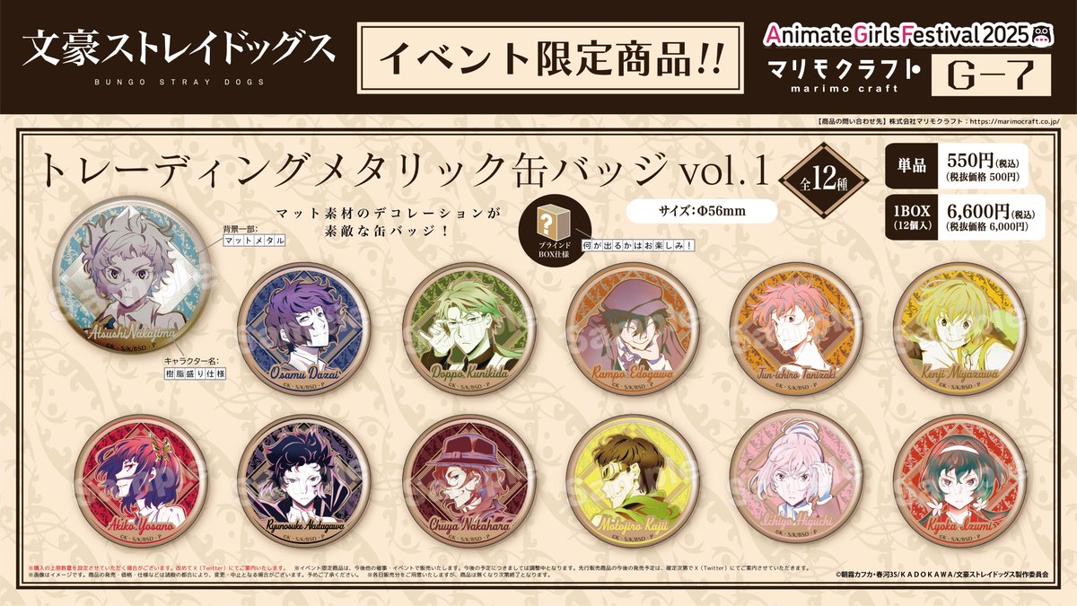 AGF_2025 出展情報📢】 アニメイトガールズフェスティバル2025 #マリモ