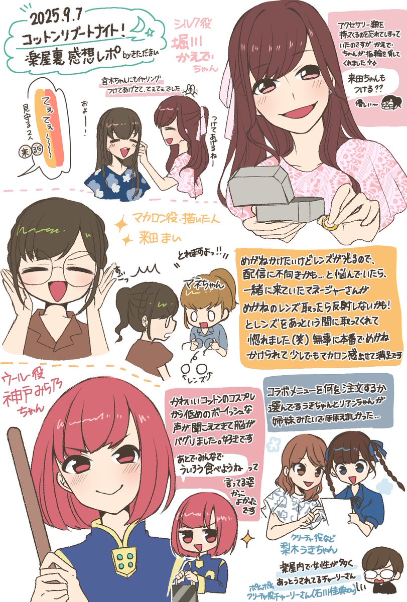Kita_mai7's tweet image. #コットンリブートナイト
気がつけば1ヶ月前なんですね…！
リブートナイトの楽屋裏でのできごとをみんなにもお裾分けです🫶

みんな仲良しで楽屋から楽しいイベントだったなぁ✨
次1周年記念とかどうですか⁉︎