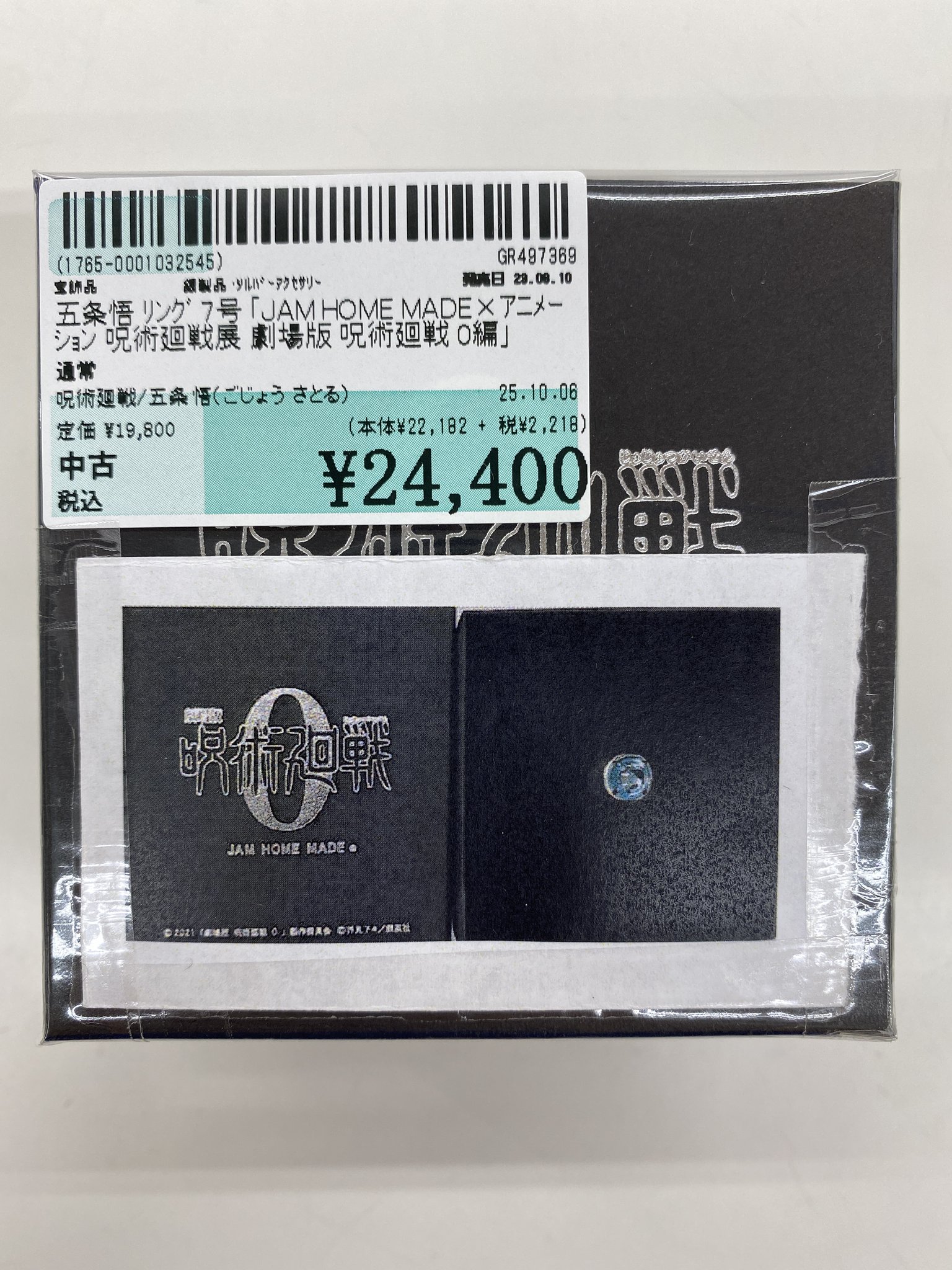 JAM HOME MADE×アニメーション 呪術廻戦展0編 五条悟&夏油