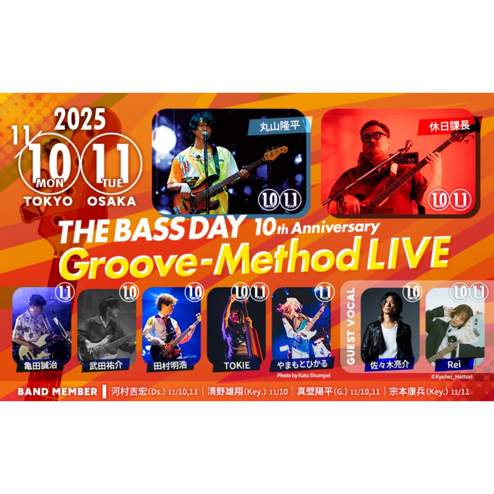 THE BASS DAY 10th Anniversary Groove-Method LIVE】 SUPER EIGHTの