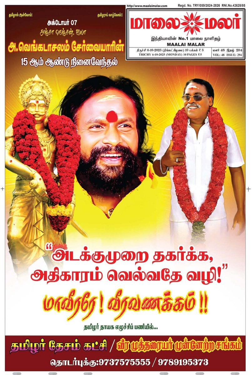 மாவீரரை நினைவிலேந்தி
#வீரவணக்கம் செய்கின்றோம்...
#மாவீரன்_AV
K.K.Selvakumar
#தமிழர்_தேசம்_கட்சி
#ததேக_புதுக்கோட்டை