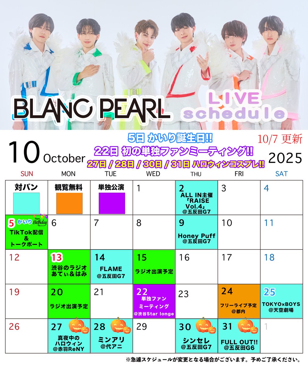 BLANCPEARL_JPN's tweet image. 🎼🎻.•*¨*•.¸¸🎶🎼🎻.•*¨*•.¸¸🎶🎼🎻.•*¨*•.¸¸

\ブラパ10月・11月・12月のスケジュール🗓️更新！/

〜〜〜〜〜〜〜〜〜〜〜〜〜〜〜〜〜〜〜〜〜〜〜〜
           各イベント特典会にて初めましての方は
                      📸『写メ1枚』“無料”🆓 
      BLANC…