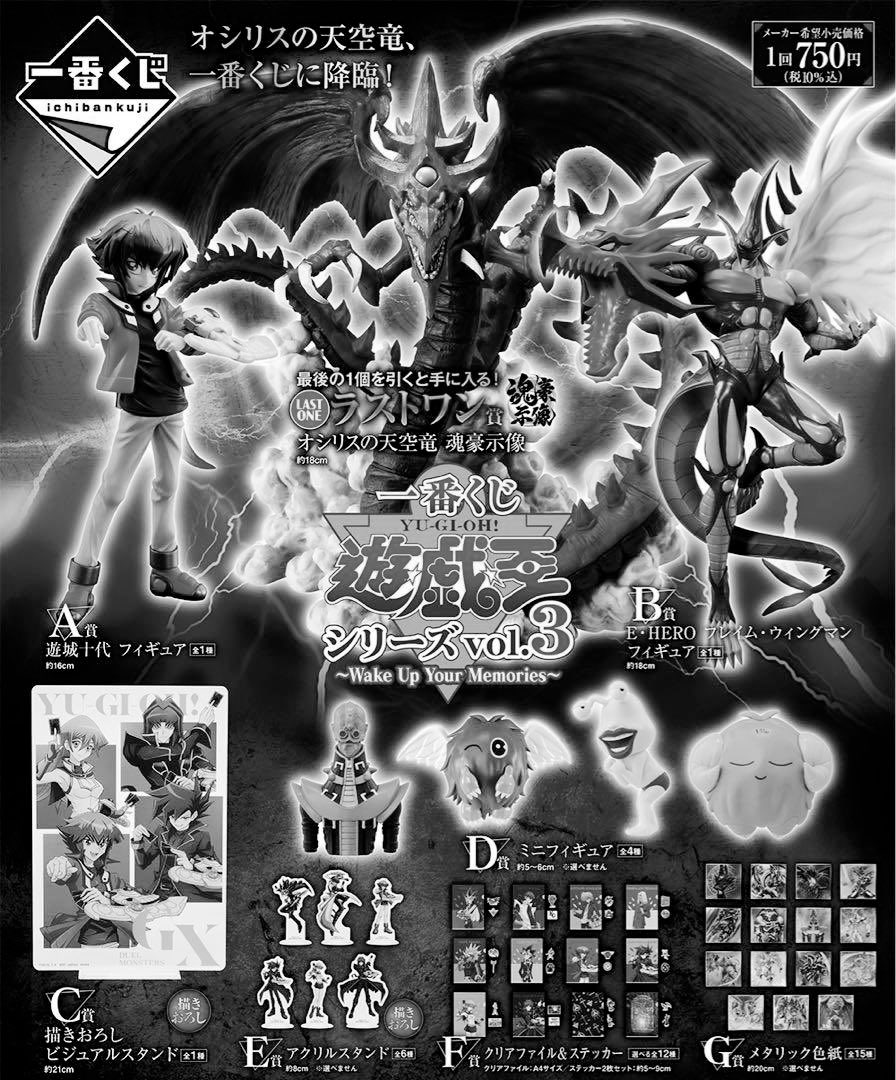 一番くじ 遊戯王 vol.3～Wake Up Your Memories～ロット 【公式通販】