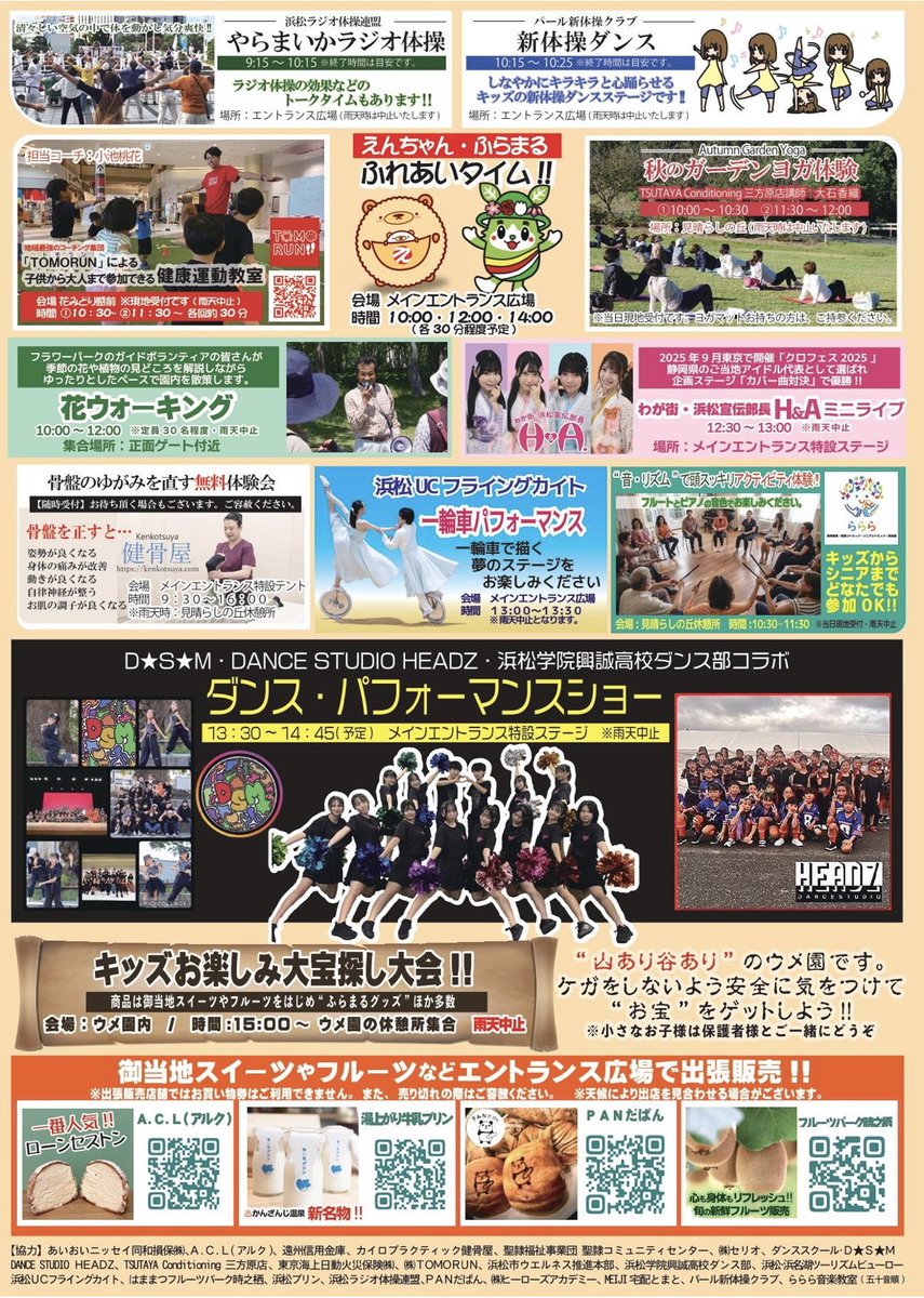 herosacademy's tweet photo. 遠州信用金庫✖️浜松フラワーパーク
『ウェルネスデイ』
メインエントランス特設ステージにて☝️
10月11日12時半からH&amp;A.出演します💕

わが街・浜松宣伝部長
世界お茶まつり2025公式PR大使『静岡お茶推し隊』としてもイベントを盛り上げます。
#浜松フラワーパーク
#遠州信用金庫 https://t.co/zsA4N1dljr